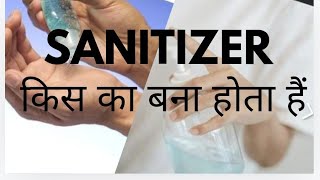 sanitizer 🧴🤲 kin kin chijo se mil kar bna hota hai sanitizer kaise bnaye [upl. by Jerri]