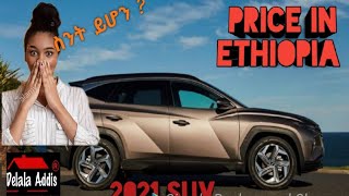 Review and priceHyundai Tucson 2021price in Ethiopia and USA [upl. by Purity]