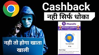 Phonepe Cashback google chrome notification phonepe cashback scam exposed [upl. by Phillipe]