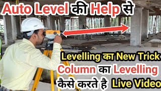 The Art of Levelling 🔥 How to Use Auto Level on Site Columns  Building Construction Step by Step🌟 [upl. by Yoshio]