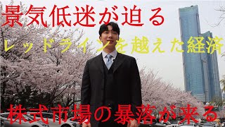 基準金利を引き下げると株式市場が暴落する [upl. by Price]