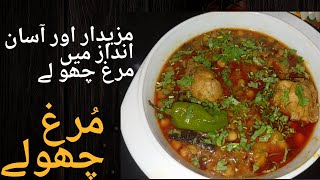 Behad Mazedar Murgh Chowley Recipe  Murgh Chana Recipe by Chef Ramsha [upl. by Deckert]