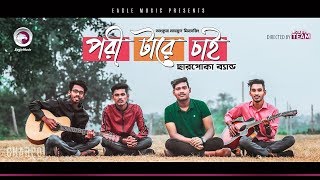 Charpoka Band  Pori Tare Chai  পরী টারে চাই  Bengali Song  2019 [upl. by Asil]