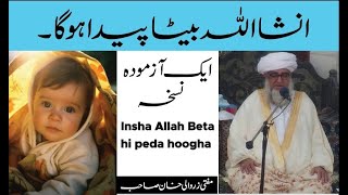 Aulad e Narina k liye wazifa  Mufti Zarwali Khan بیٹا پیدا ہو گا انشاءاللہ [upl. by Araeit]