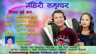 New Tharu Song Dinawa Dui Charदिनवा दुइ चारFt Santaram Tharu By Yaldmoon Media [upl. by Erie458]