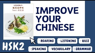 HSK 2 Lesson 5 14  Improve Your Chinese Speaking  Chinese grammar reading and listening [upl. by Eita839]