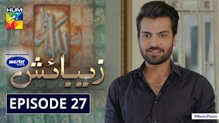 Zebaish  Episode 27  Digitally Powered By Master Paints  HUM TV  Drama  11 December 2020 [upl. by Assirual]