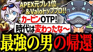 久しぶりにAPEXに帰還したSeoldamとランクをするボルズ【VOLzZSeoldamMatsuTash切り抜き】 [upl. by Esinrahs]