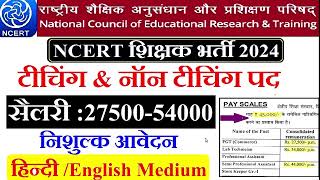 🔥NCERT Teaching amp Non Teaching Vacancy  Salary 54000  कोई फीस नहीं  Apply From All State [upl. by Ainex]