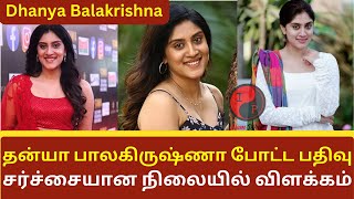 Dhanya Balakrishna Reaction On Her Recent Controversy [upl. by Porty]