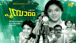 Poompatta  Super Hit Malayalam Childrens Full Movie  Baby Sridevi Prema Ambikam TROmana [upl. by Adoh]