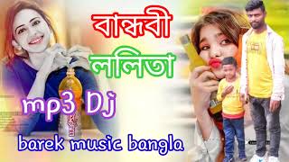 বান্ধবী ললিতা Barek music Bangla Pritam Roy New Bengali Song  Tomar Kon Kon Jagay video [upl. by Magree]