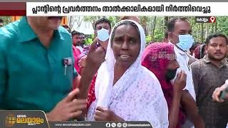 ഇനിയും ദുര്‍ഗന്ധം സഹിക്കാന്‍ വയ്യ അറവ് മാലിന്യ പ്ലാൻ്റിനെതിരെ നാട്ടുകാരുടെ പ്രതിഷേധം Kozhikode [upl. by Jocelyne]