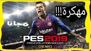 تحميللعبه بيس 2019 مهكره مجانا للاندرويد [upl. by Angle593]