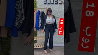 شرايكم 🙄 اكسبلور aziz fashion chafcha style emnaapi shein emna ملابس تيكتوك [upl. by Krucik]