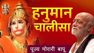 श्री हनुमान चालीसा  Moraribapu  Hanuman Chalisa Vintage  2020  Ramkatha  moraribapu [upl. by Adnaram]