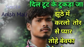 Dil Tutka tukda ja juto moy krolo pyar nagpuri song quotAnish mahli💔💔 [upl. by Imoyn]