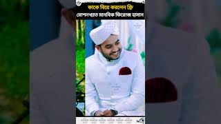 বিয়ের পিঁড়িতে ফ্রি মোশন ফিরোজ হাসান Free Motion By Firoz Hasan shortsfeed freemotion shorts [upl. by Lidaa]