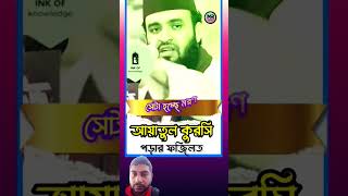 islamicstatus ইস্তেগফার mizanurrahmanazhari surahyaseen islamictiktok astaghfar surahhasor [upl. by Ettezus]