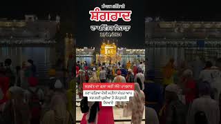 sangrand gururamdasji gurbanipage waheguruji followforfollowback [upl. by Augusta]