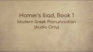 Homers Iliad Book 1 Modern Greek Pronunciation Audio Only [upl. by Bond]