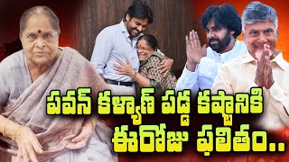 Pawan Kalyan Mother Anjana Devi Reaction On Pawan Kalyan Winning in Pithapuram  Chiranjeevi [upl. by Trinatte492]