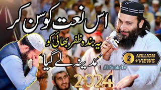 Hafiz Zafar SHahzad New naat 2024  madine le gya naat khwan koAlHarisMedia [upl. by Schecter]