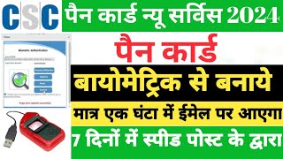 CSC से पैन कार्ड ऐसे बनेगा How to apply Pan Card biometric online  fingerprint UTI se Pan Card 2024 [upl. by Eillac]