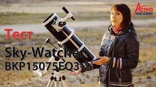 Видеообзор телескопа Sky Watcher BKP15075 EQ32 [upl. by Osrick882]