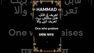 Hammad name meaning  hammad naam ke mayne  hammad naam ka matlab [upl. by Cornelie]