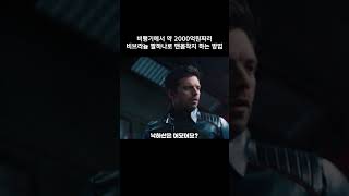 비행기에서 약 2000억원짜리 비브라늄 팔하나로 맨몸착지 하는 방법 마블 팔콘과윈터솔져 어벤져스 [upl. by Rennerb633]