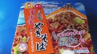 夜食動画 富士宮やきそば マルちゃん カップラーメン Instant Cup Ramen Fujinomiya Chow Mein [upl. by Atiuqihc]