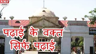 EC को Allahabad high court का निर्देश Schools के दिनों में teachers’ से ना कराएं election duty [upl. by Brianna]