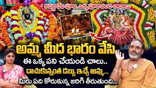 Aparna devi Pooja Vidhanam amp Mantra  అక్టోబ‌ర్ 3 నుంచి అప‌ర్ణ‌దేవి న‌వ‌రాత్రులు ప్రారంభం [upl. by Nnaitsirhc]