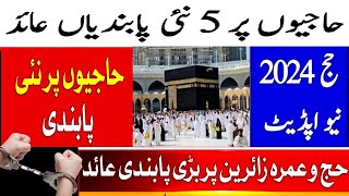 Saudi govt new restrictions  hajj 2024  new update today  hajj ki pabandiya  zam zam info tv [upl. by Menken]