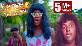 Dipjol Funny Dialogue  Bengali Movie Golam  Dipjol  Shakib KhanJAMUNA KING STUDIO [upl. by Isabel891]