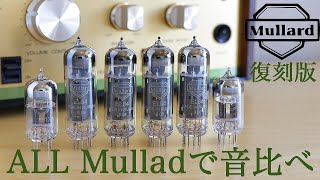 ALL Mullard 復刻版で音比べ【pri CV400412AX7 power EL84】Leben CS300 真空管プリメインアンプ [upl. by Silva103]