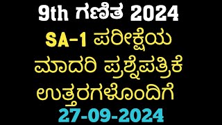 9th Maths SA1 Question Paper With Answers 2024 9th ಗಣಿತ SA1 ಪ್ರಶ್ನೆ ಪತ್ರಿಕೆ ಉತ್ತರಗಳೊಂದಿಗೆ [upl. by Aneral]