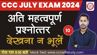 CCC JULYAUG EXAM 2024  DAY10  CCC MOST IMP OBJECTIVE QUESTION  BY DEVENDRA SIR  cccwifistudy [upl. by Nauqyt]