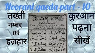 Quran padhna asani se sikhe takhti number  9 izhar hurufe halqi Noorani qaeda padhna sikhe [upl. by Ebbie779]