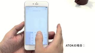 ATOK for iOS  開発者が教える6つのワザ [upl. by Sadoc623]