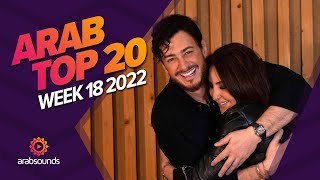 Top 20 Arabic Songs Week 18 2022 🔥 🎶 أفضل ٢٠ أغنية عربية لهذا الأسبوع [upl. by Ennael]