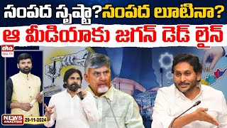 YS Jagan Warning to Yellow Media  AP News Paper Analysis  Journalist Srinivas  Eha TV [upl. by Nodnelg]