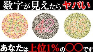 数字に見えたらヤバい！？たった数パーセントしか実は答えられないクイズ！【ゆっくり解説】 [upl. by Manlove299]