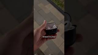 AirPods Pro 2 ВАЛЯЛИСЬ на улице 😱😱😱 airpods applewatch dyson [upl. by Norvun]