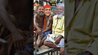 राहुल जी और अखिलेश जी की दोस्ती देखकर मोदी जी हुए खुश  Comedy shortsvideo [upl. by Lowney]