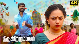 Thiruchitrambalam Full Movie in Tamil Facts and Review  Dhanush  Nithya Menen  PrakashRaj [upl. by Nedac]