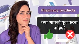 Best Pharmacy Products  kab use kare aur kab nahi Tvacha ke doctor [upl. by Bivins465]