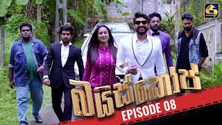 Bioscope  EPISODE 08  බයිස්කෝප්  10th April 2024 [upl. by Millhon]