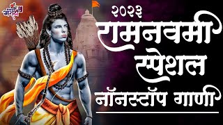 Ram Navami Special Nonstop Dj Song 2022  Happy Ramnavami  Jay Shri Ram Dj Remix  Only Dj Marathi [upl. by Ayocal]